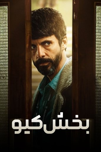 بخش کیو