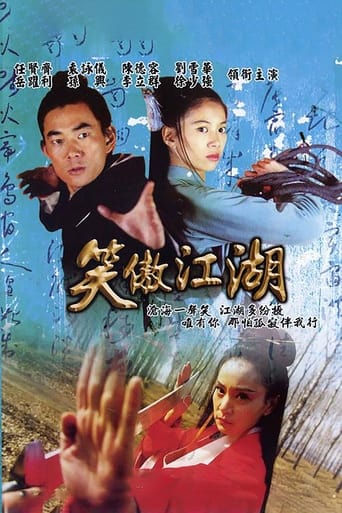 Poster of 笑傲江湖