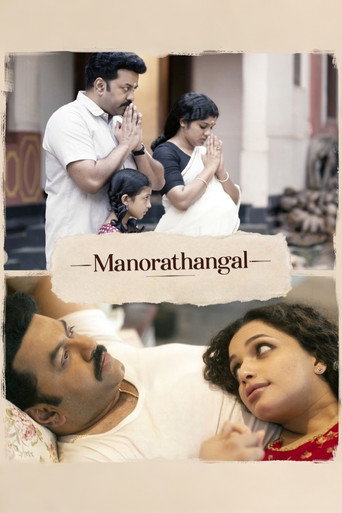 മനോരഥങ്ങൾ — Pósters 17