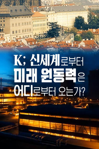 K; 신세계로부터 미래 원동력은 어디서부터 오는가? poster