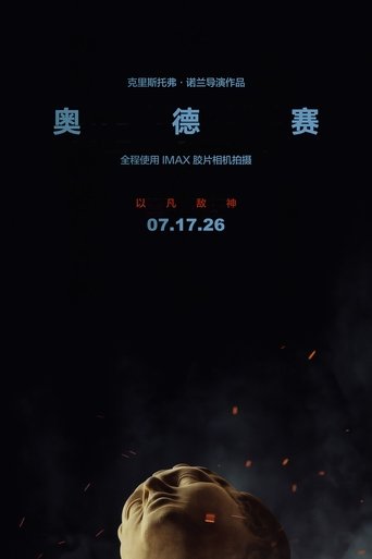 奥德赛