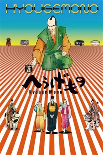 Poster of Hyouge Mono