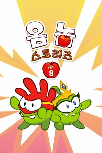 옴 놈 스토리즈 시즌 8