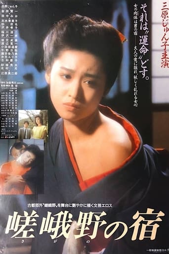Poster of 嵯峨野の宿