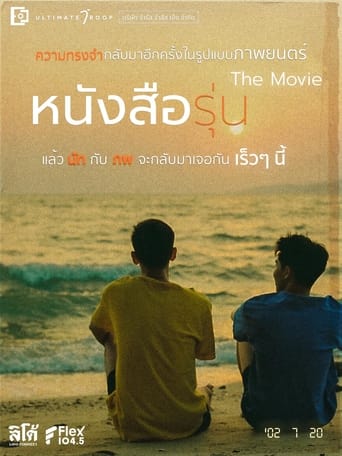 Poster of หนังสือรุ่น