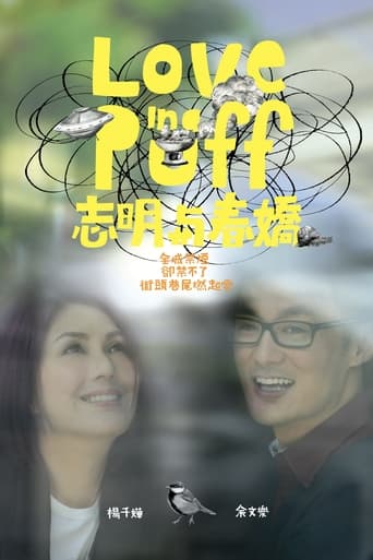 Poster of 志明與春嬌