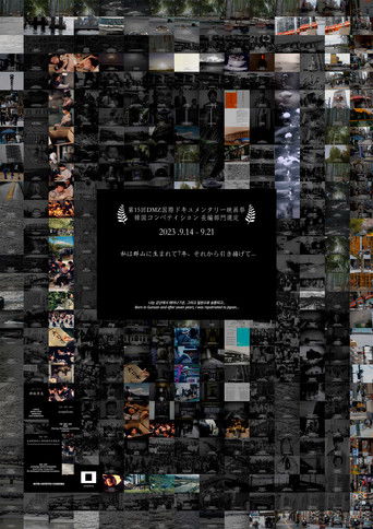 나는 군산에서 태어나 7년, 그리고 일본으로 송환되고... (2023)