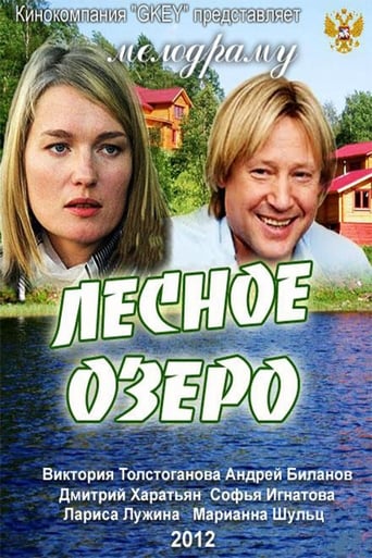 Poster of Лесное озеро