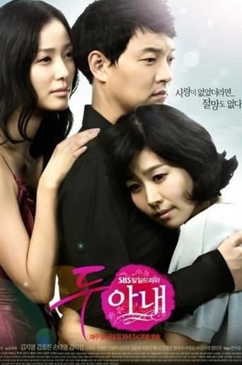 Poster of 두 아내