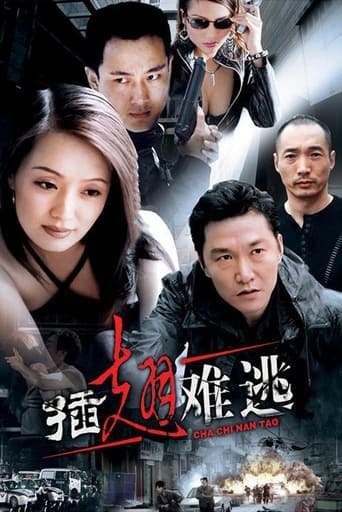 Poster of 插翅难逃