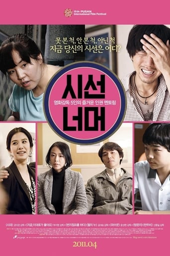 Poster of 시선 너머