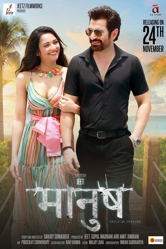 মানুষ