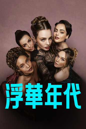 第 2 季 poster