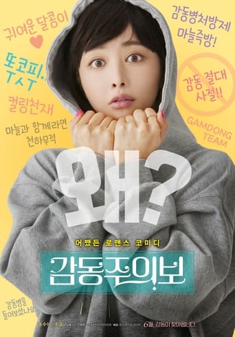 Poster of 감동주의보