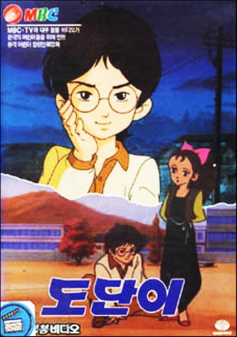 Dodani (1989)