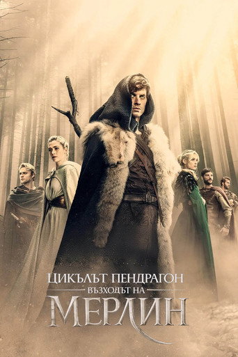Цикълът Пендрагон: Възходът на Мерлин