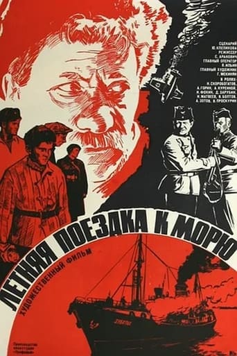 Poster of Летняя поездка к морю