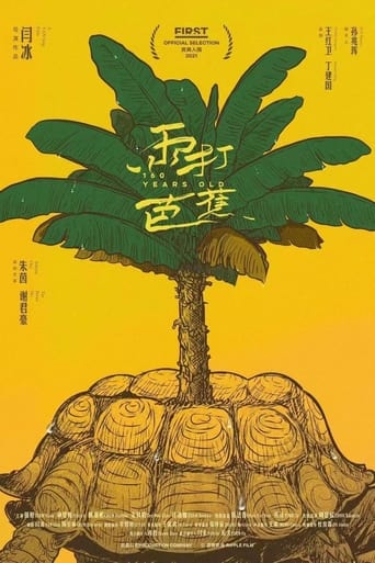 Poster of 雨打芭蕉