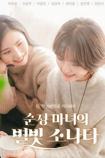 순정 마녀의 별빛 소나타 - Season 1 2019