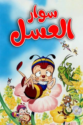 Honeybee Hutch: Season 1