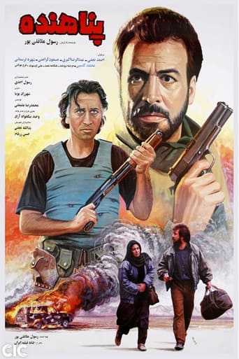 Poster of پناهنده