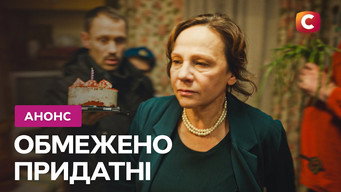 #6 Обмежено придатні