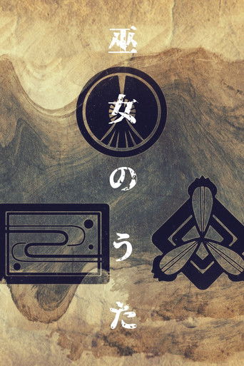 Miko no uta 〜 joshō kamigami no uta-hen 〜 poster