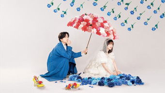 ウソ婚 (2023) 予告編