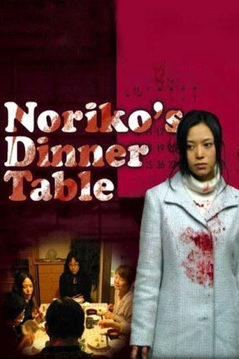 Noriko's Dinner Table (2005)