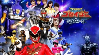 Tensou Sentai Goseiger: Epic on The Movie (2010)