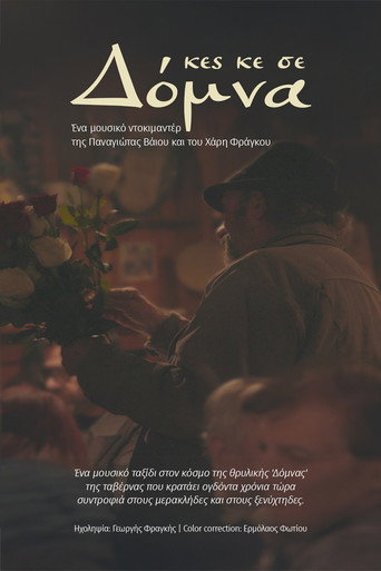 Κές κε σε Δόμνα