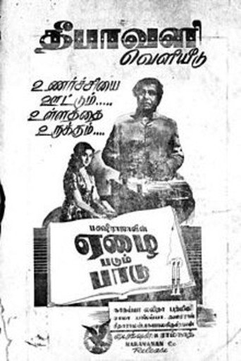 Ezhai Padum Paadu