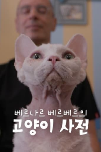 베르나르 베르베르의 고양이 사전