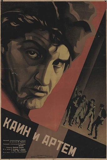 Poster of Каин и Артём