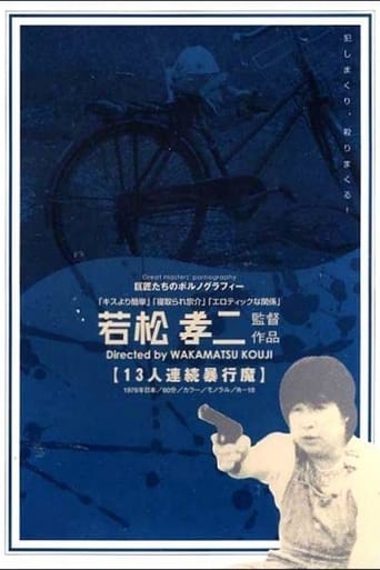 Poster of 十三人連続暴行魔