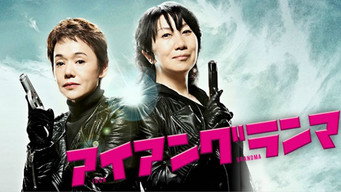 Iron Grandma (2015-2018)