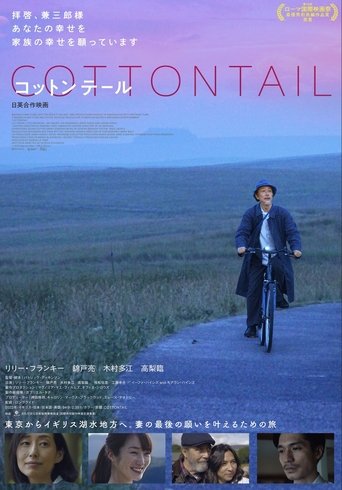 コットンテール