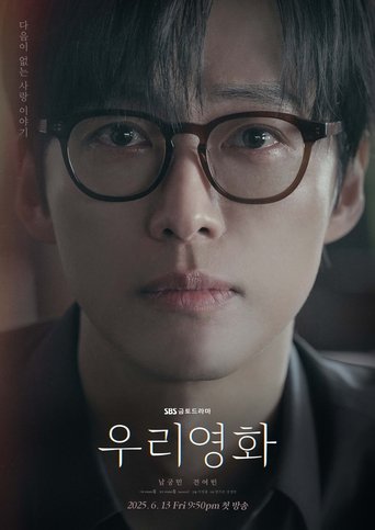 우리영화