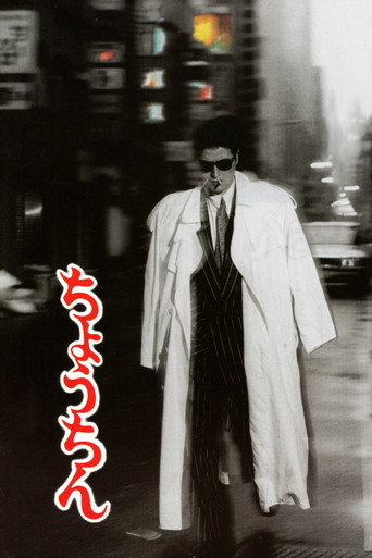 Paper Lantern (1987)