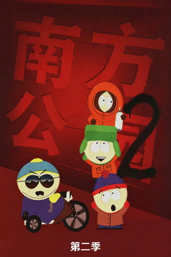 第 2 季