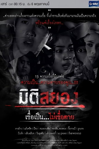 Miti Sayong Chuea Pen... Mai Chuea Taai