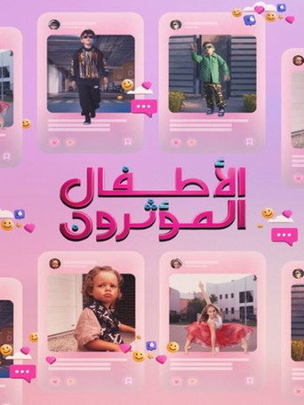 Influential children