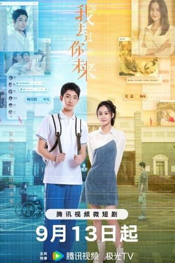 Poster of 我去过你的未来