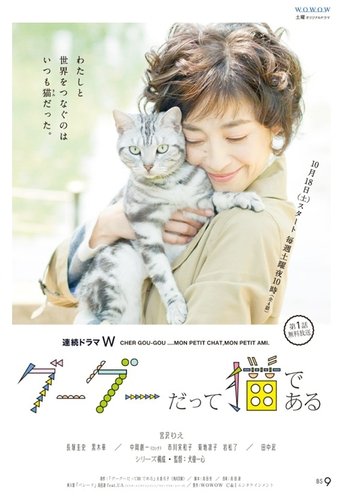 Gu Gu the Cat: Season 1