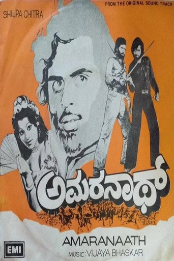 ಅಮರ್&zwnj;ನಾಥ್ (1978)