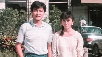 Вічне кохання (1984)