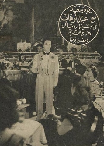 Poster of يوم سعيد