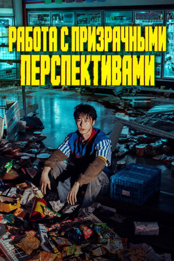 Работа с призрачными перспективами