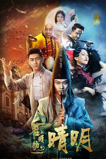 Poster of 龙睛劫之晴明