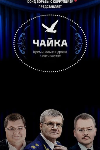 Poster of Чайка